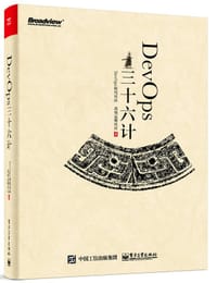 书籍 DevOps三十六计的封面