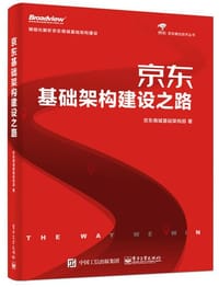 书籍 京东基础架构建设之路（全彩）的封面