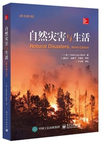 自然灾害与生活（原书第9版）