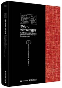 造书 - [英]伊泽贝尔·霍尔 (Isobel Hall)