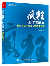 书籍 疯狂工作流讲义——基于Activiti 6.x的应用开发的封面