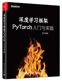 书籍 深度学习框架PyTorch：入门与实践的封面