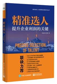 精准选人