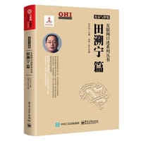 书籍 光荣与梦想 互联网口述系列丛书 田溯宁篇的封面