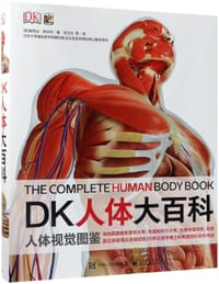 DK人体大百科(精) - [英] 爱丽丝·罗伯茨