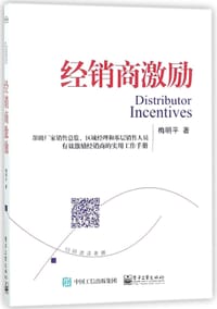 经销商激励