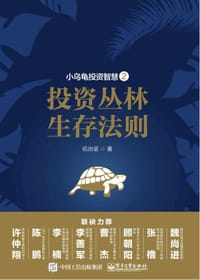 书籍 小乌龟投资智慧2的封面