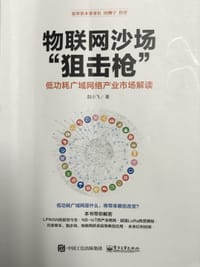 物联网沙场狙击枪