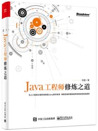 书籍 Java工程师修炼之道的封面