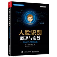 书籍 人脸识别原理与实战的封面