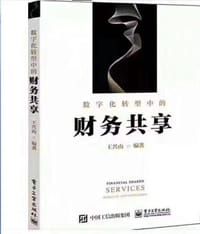 财务共享