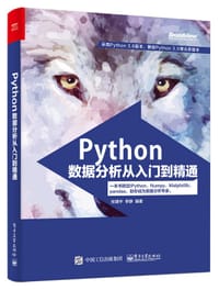 Python数据分析从入门到精通 - 张啸宇
