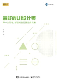 最好的UI设计师 - 颜伟