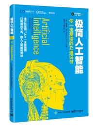 书籍 极简人工智能的封面