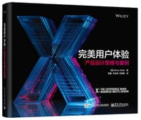 完美用户体验：产品设计思维与案例 - 【美】Brian Solis