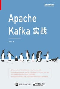 书籍 Apache Kafka实战的封面