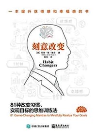 书籍 刻意改变的封面