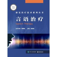 言语治疗 - 无名图书