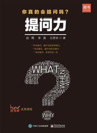 书籍 提问力的封面