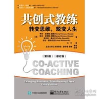 共创式教练：转变思维，蜕变人生（第3版）（修订版）