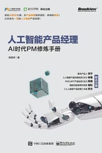 书籍 人工智能产品经理的封面