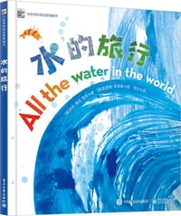 水的旅行 - [美]乔治·埃拉·里昂  著