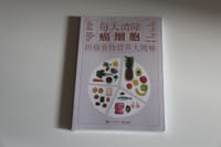 每天清除癌细胞：防癌食物营养大揭秘 - 无名图书