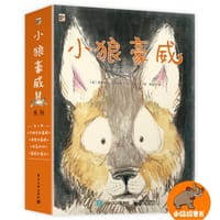 小狼豪威系列（全4册）