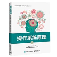 操作系统原理