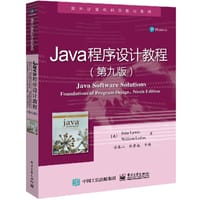 Java程序设计教程（第九版）