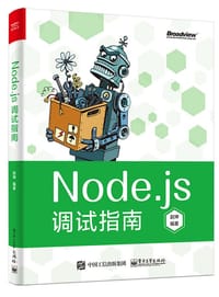 书籍 Node.js调试指南（全彩）的封面