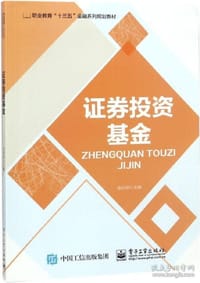 书籍 证券投资基金的封面