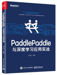 书籍 PaddlePaddle与深度学习应用实战的封面