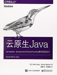 云原生Java