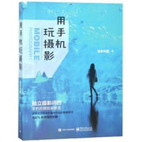 书籍 用手机玩摄影的封面