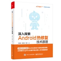 深入探索Android热修复技术原理 - 甘晓霖