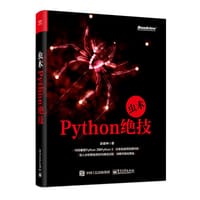 书籍 虫术——Python绝技的封面