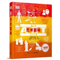 艺术百科 - 英国DK出版社