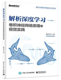 解析深度学习：卷积神经网络原理与视觉实践 - 魏秀参