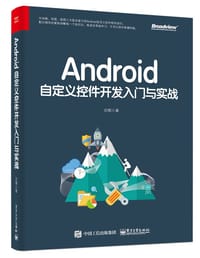 书籍 Android自定义控件开发入门与实战的封面