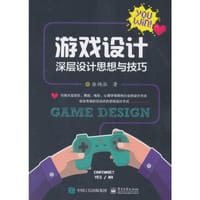 游戏设计