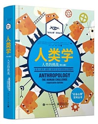 人类学 - 威廉·A.哈维兰 (William A. Haviland)