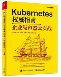 书籍 Kubernetes权威指南——企业级容器云实战的封面