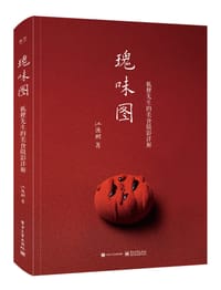 瑰味图 - 江德熙