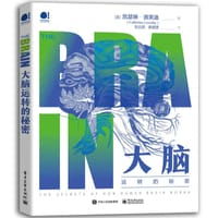 大脑运转的秘密 - [英] 凯瑟琳·洛芙迪