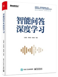 智能问答与深度学习 - 王海良