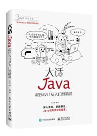 书籍 大话Java：程序设计从入门到精通（含DVD光盘1张）的封面
