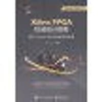 书籍 Xilinx FPGA权威设计指南：基于Vivado 2018集成开发环境的封面