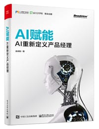 书籍 AI赋能：AI重新定义产品经理的封面