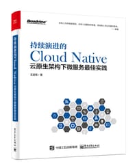 持续演进的Cloud Native：云原生架构下微服务最佳实践 - 王启军
